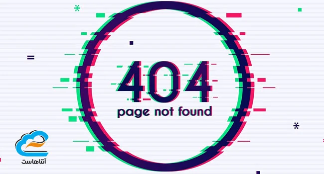 خطای 404 چیست و چطور آن را رفع کنیم + ۶ ترفند طلایی