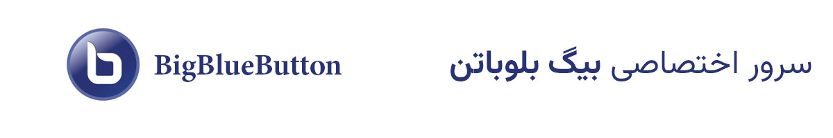 igbluebutton بیگ بلو باتن