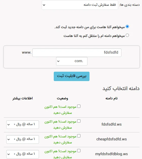 خرید یا ثبت دامنه در آتنا سایت