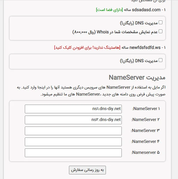 خرید یا ثبت دامنه در آتنا سایت