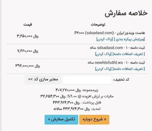 خرید یا ثبت دامنه در آتنا سایت