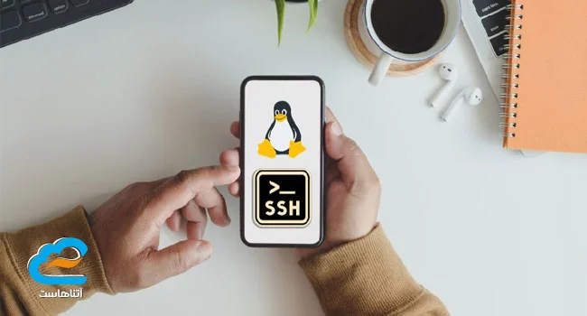 وصل شدن به سرور لینوکس با گوشی اندروید و آیفون در کوتاهترین زمان