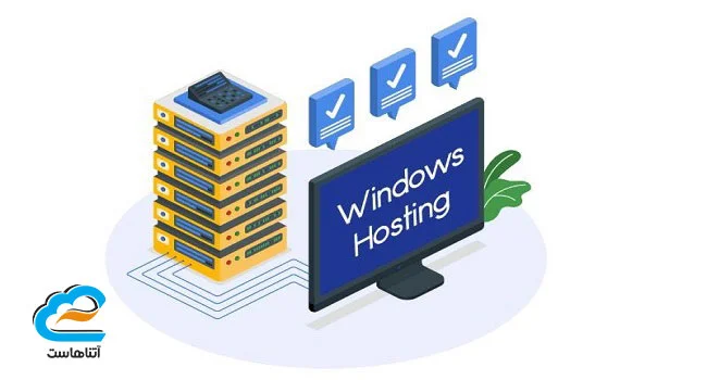 هاست ویندوز چیست و برای چه کسانی مناسب است؟