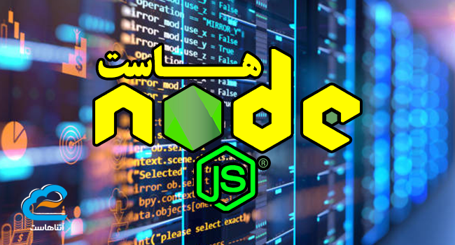 هاست node.js