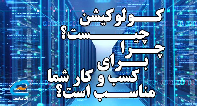 کولوکیشن