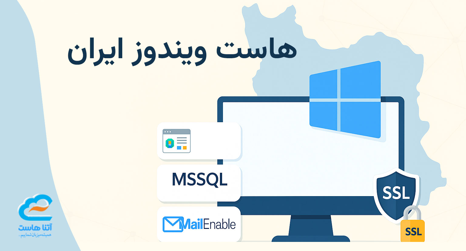 هاست ویندوز ایران