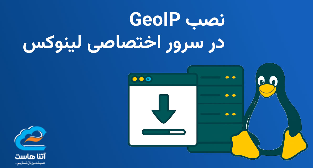 نصب سرور GeioIO اختصاصی لینوکس