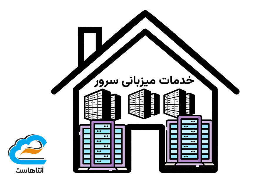 خدمات میزابنی سرور