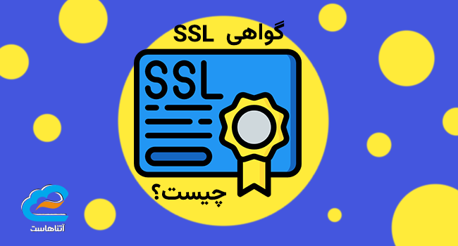 گواهی ssl