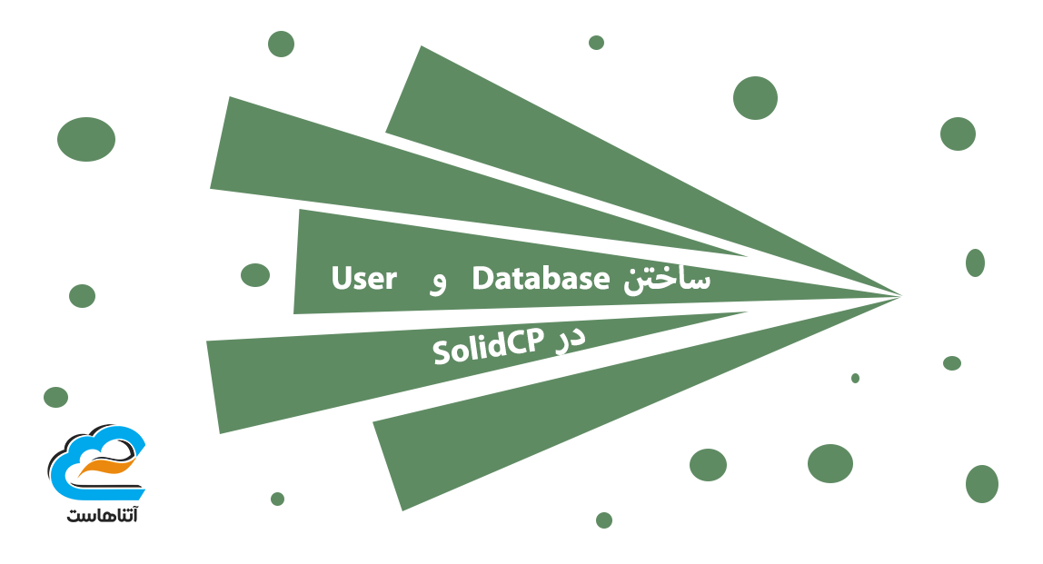 نحوه‌ی ساخت User و Database در کنترل پنل SolidCP