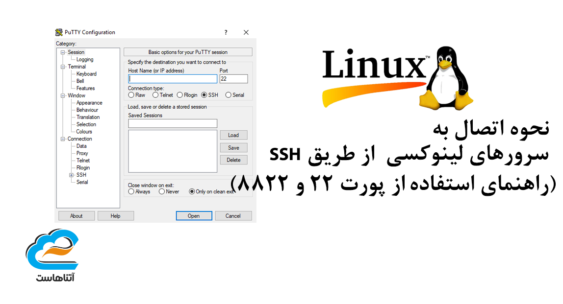 نحوه اتصال به سرورهای لینوکسی از طریق SSH (راهنمای استفاده از پورت 22 و 8822)